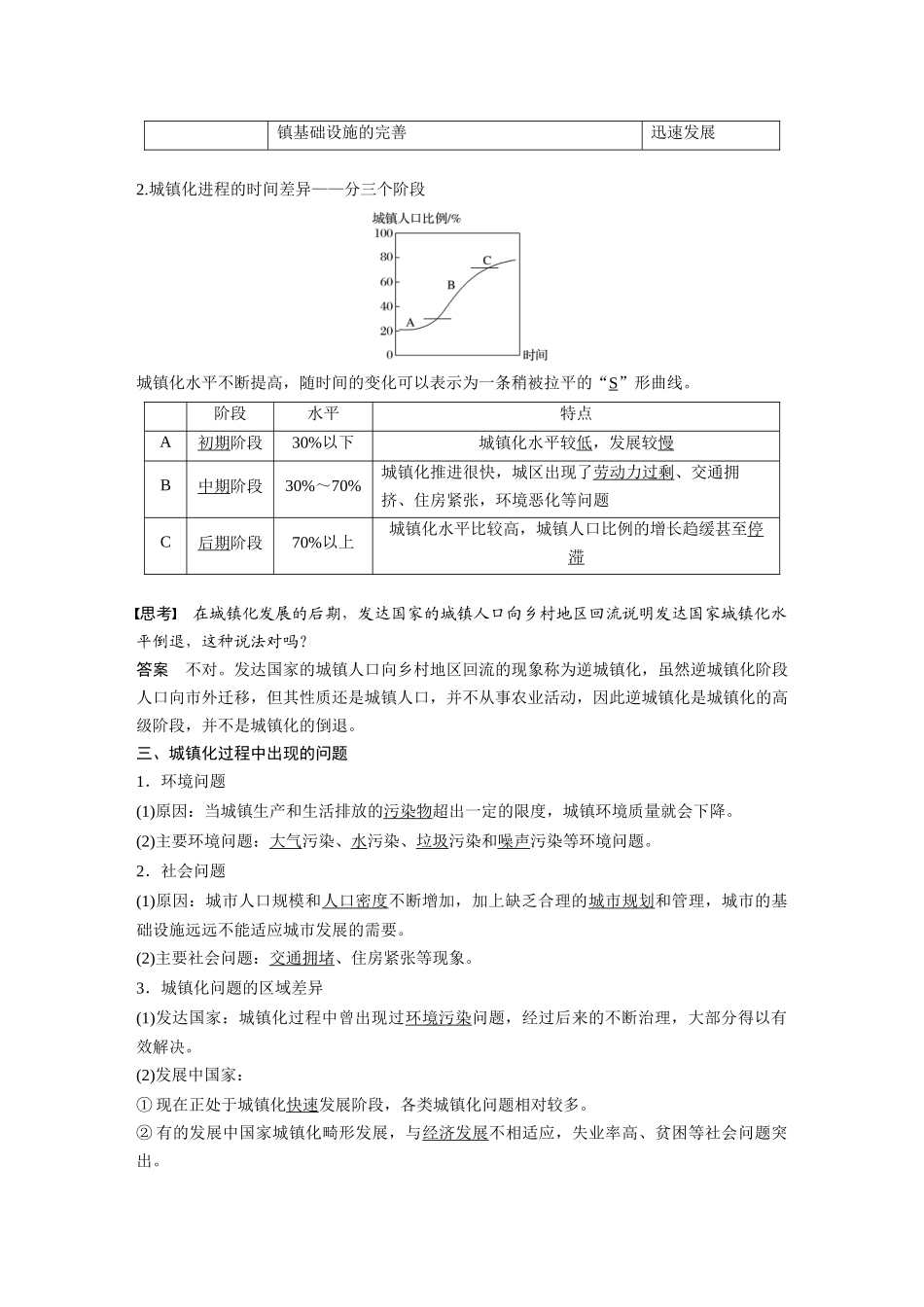 第二章 第二节　城镇化.docx_第2页