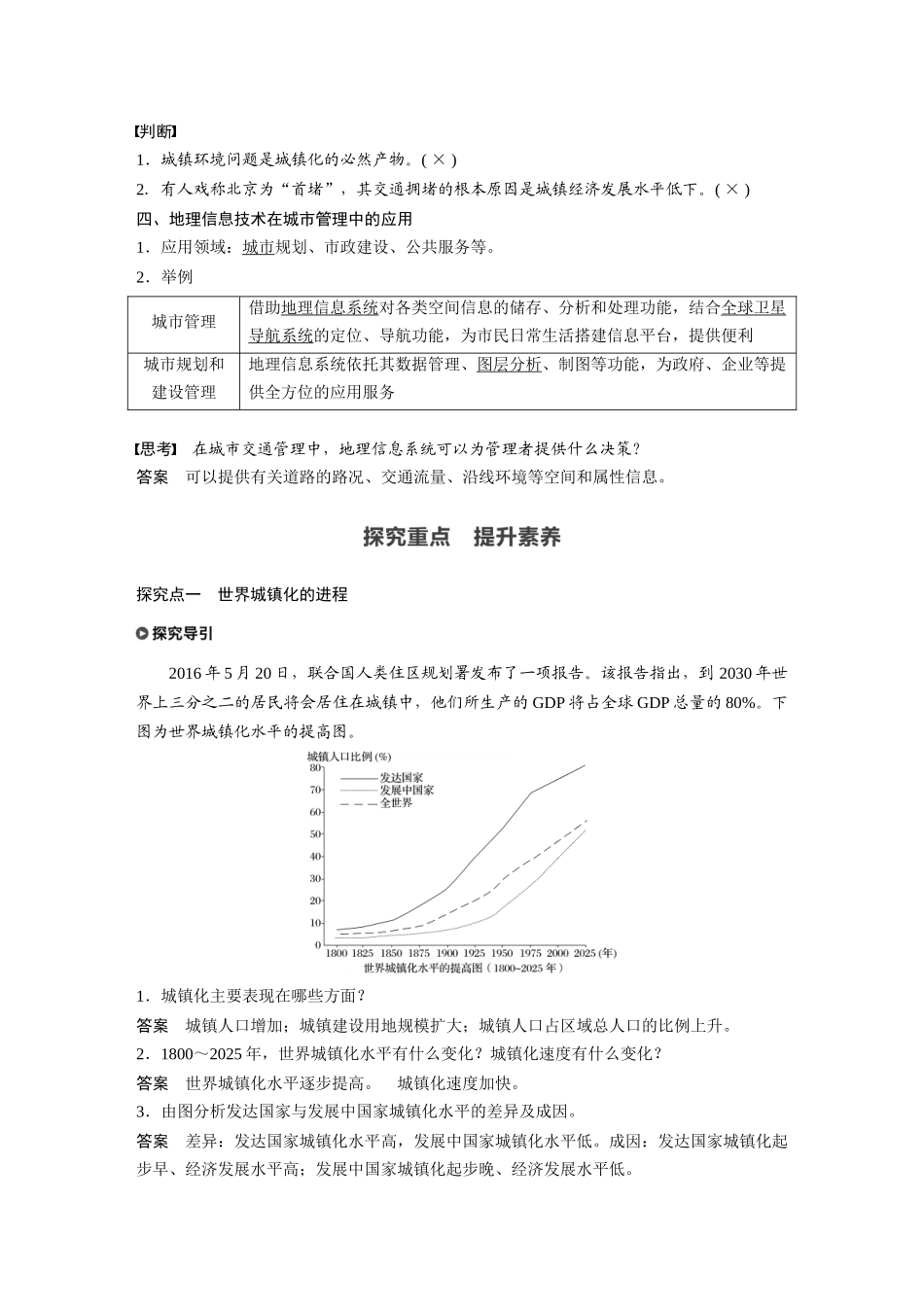 第二章 第二节　城镇化.docx_第3页
