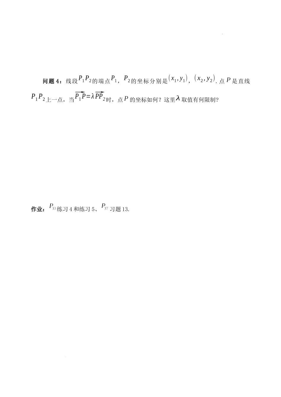 [32978255]6.3.4 平面向量数乘运算及共线定理的坐标表示学案-2021-2022学年高一下学期数学人教A版（2019）必修第二册.docx_第3页