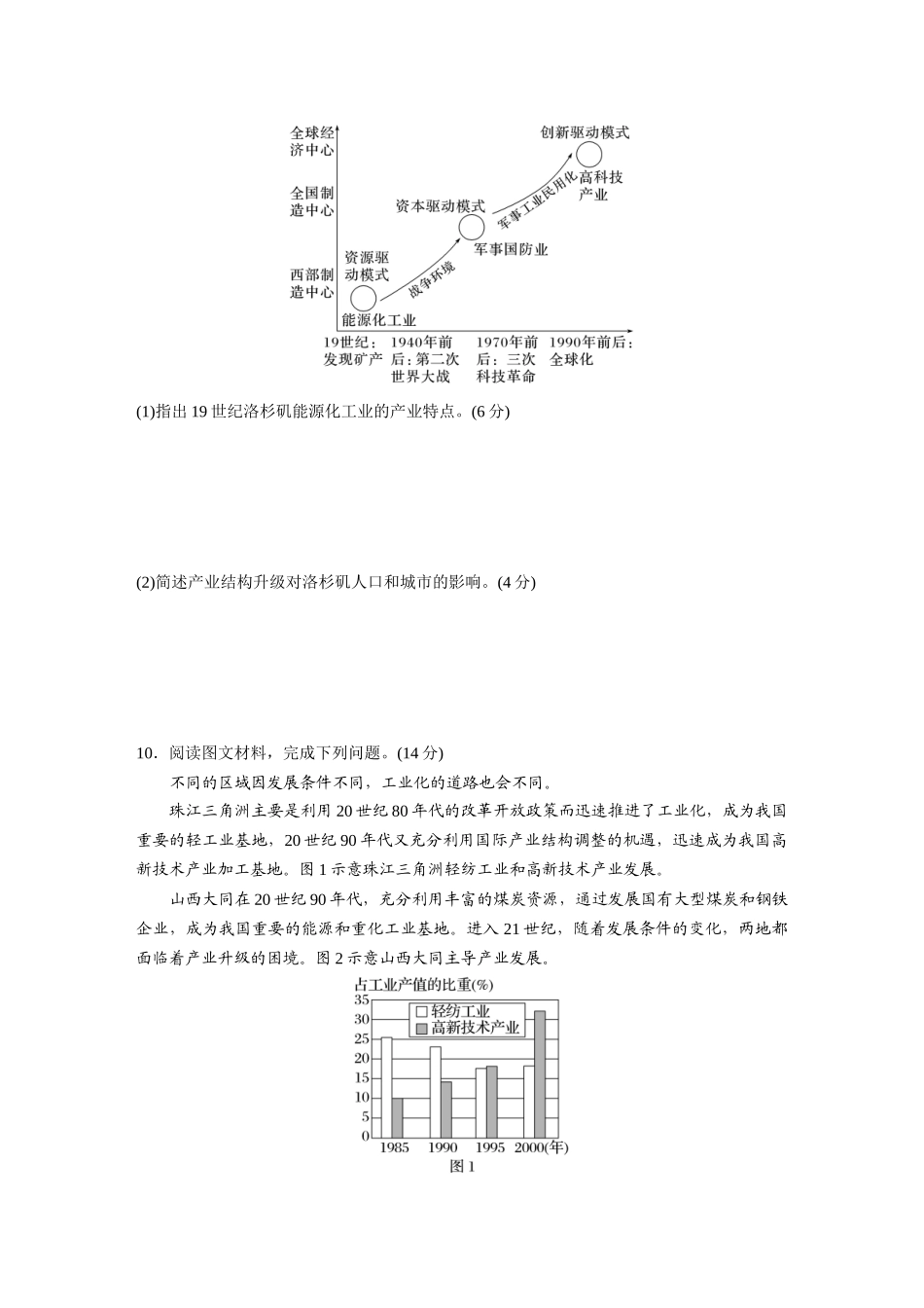 第三部分　第三章　训练64　地区产业结构变化.docx_第3页