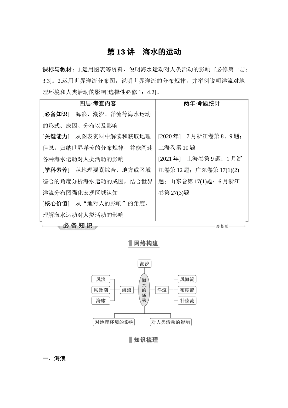 第13讲 海水的运动.DOCX_第1页