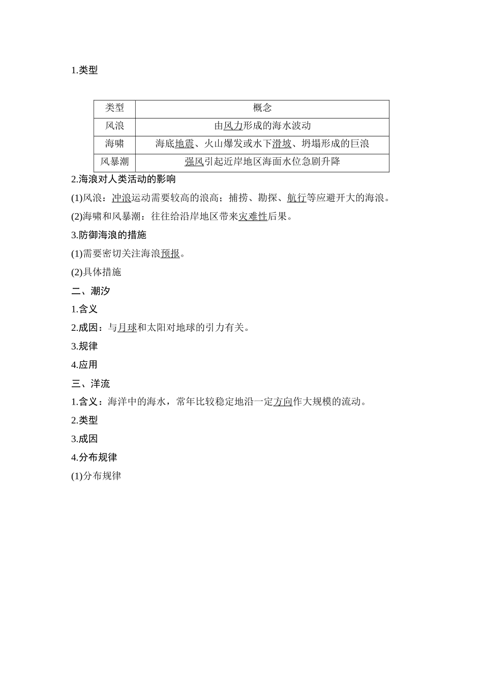 第13讲 海水的运动.DOCX_第2页