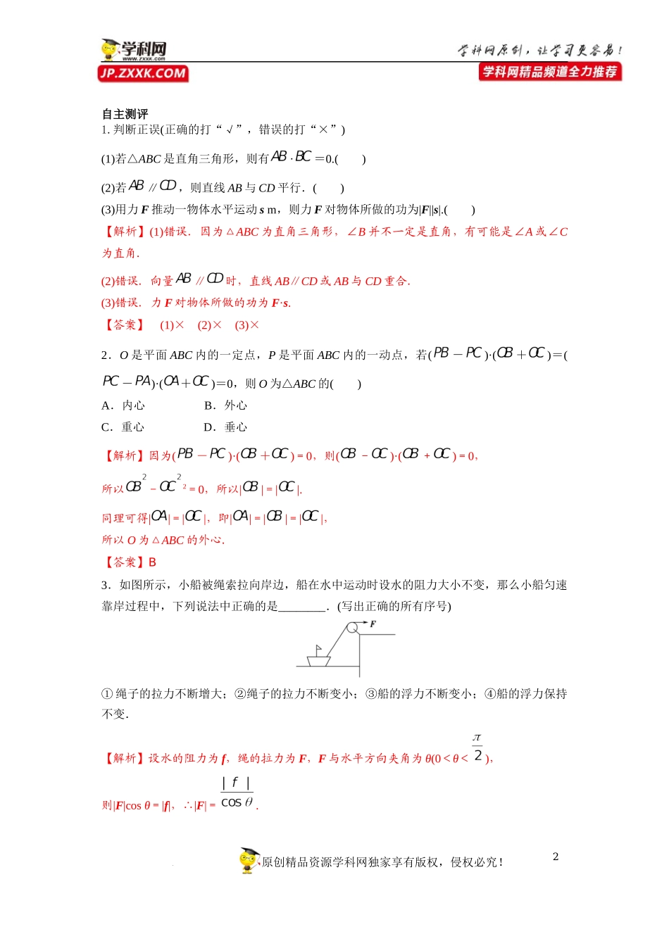 [33034566]6.4.1平面几何中的向量方法 6.4.2向量在物理中的应用举例-2021-2022学年高一新教材配套学案（人教A版必修2 ）.docx_第2页