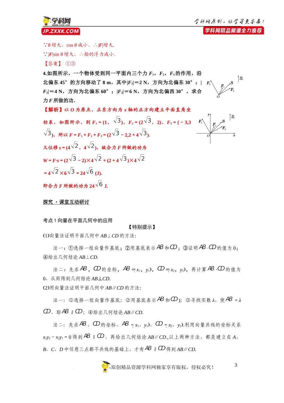 [33034566]6.4.1平面几何中的向量方法 6.4.2向量在物理中的应用举例-2021-2022学年高一新教材配套学案（人教A版必修2 ）.docx_第3页