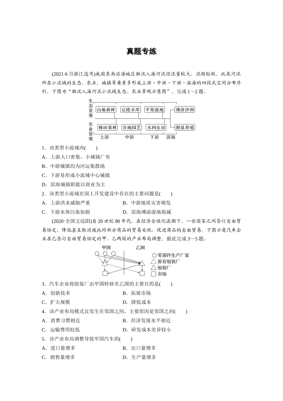 第三部分　第四章　真题专练.docx_第1页