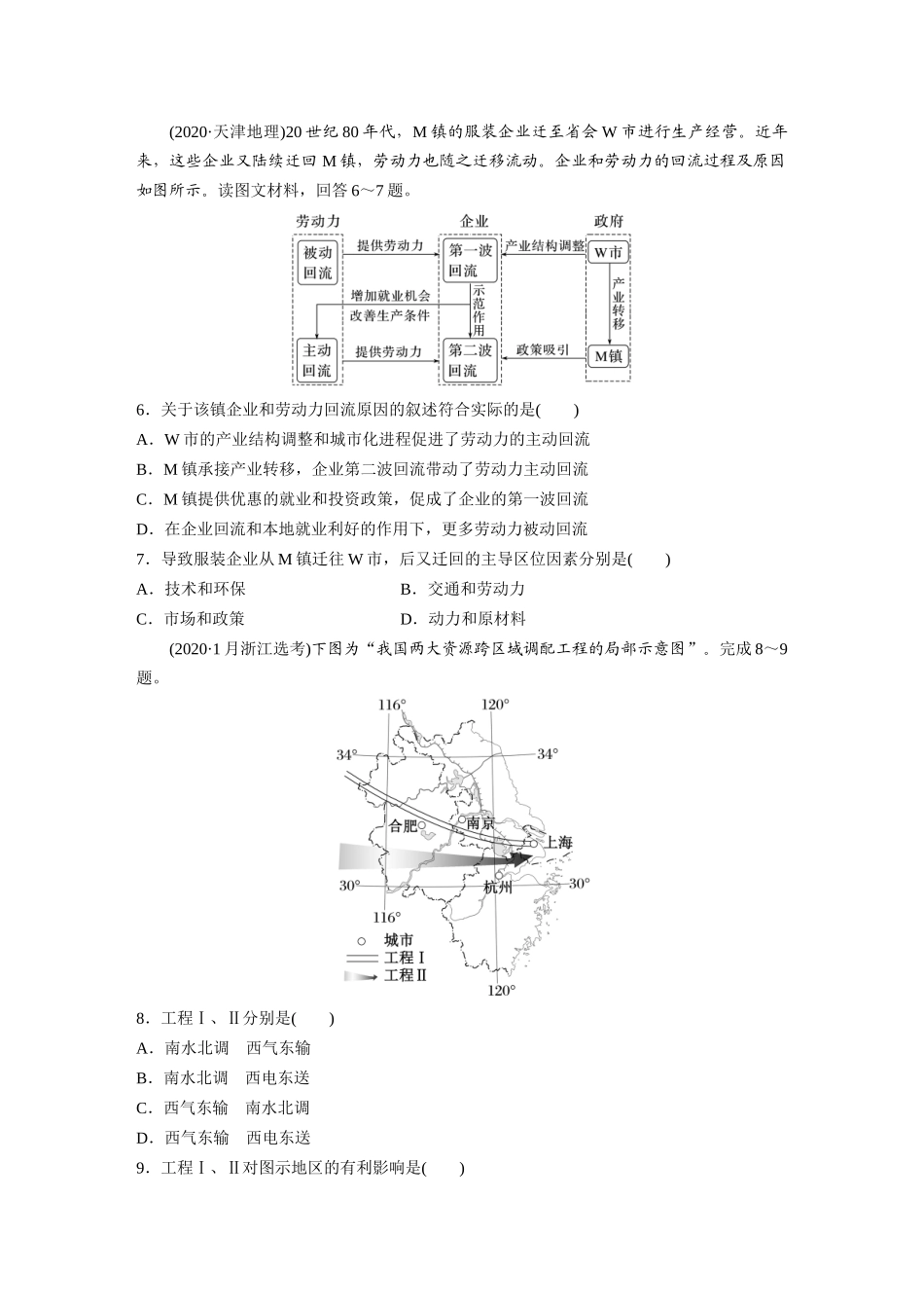 第三部分　第四章　真题专练.docx_第2页