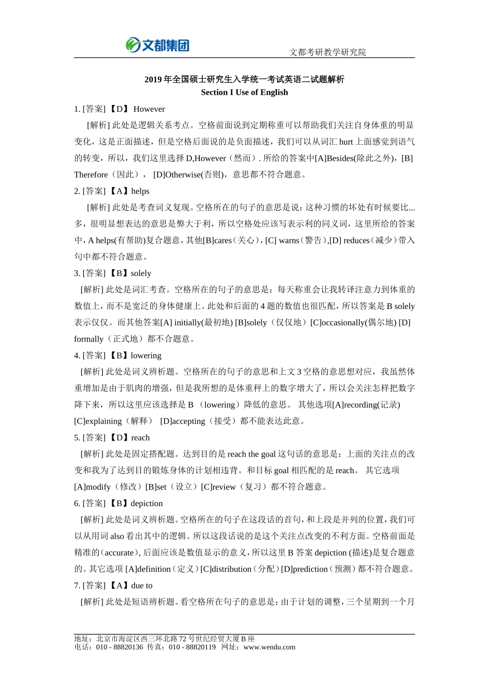 全国硕士研究生入学考试英语（二）试题解析（2019）.doc_第1页