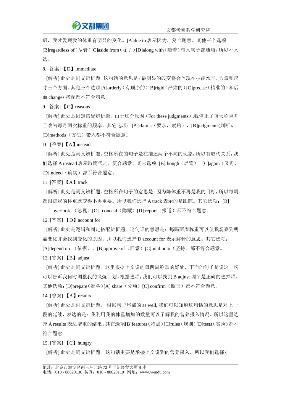 全国硕士研究生入学考试英语（二）试题解析（2019）.doc_第2页