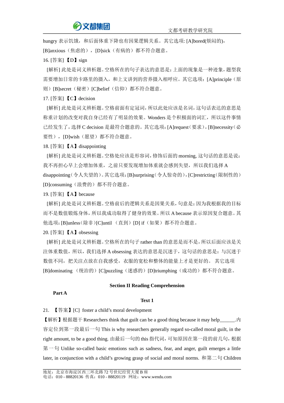 全国硕士研究生入学考试英语（二）试题解析（2019）.doc_第3页