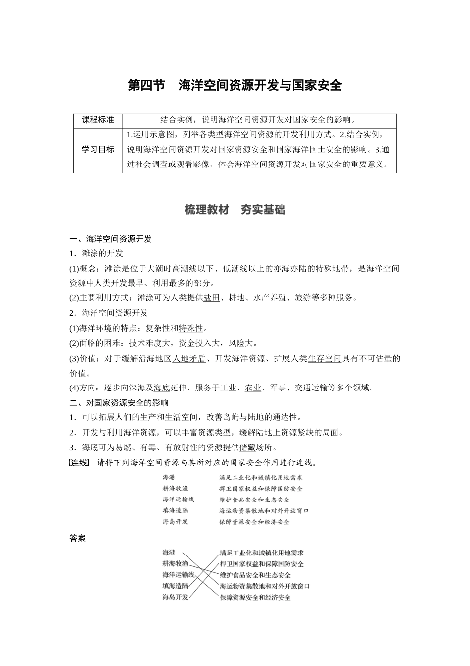 第二章 第四节　海洋空间资源开发与国家安全.docx_第1页