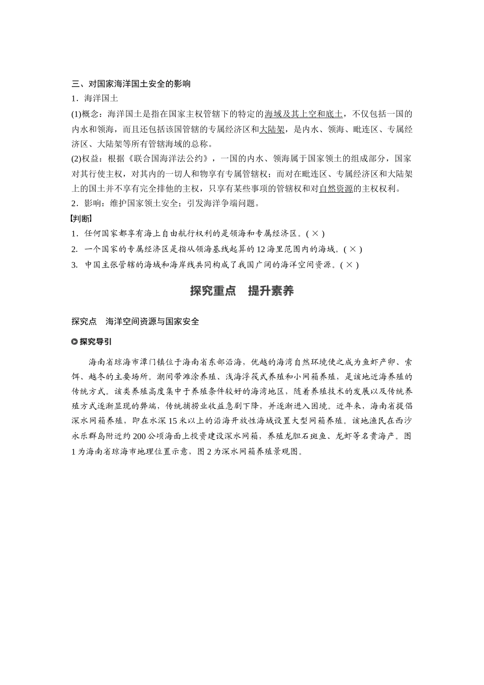 第二章 第四节　海洋空间资源开发与国家安全.docx_第2页