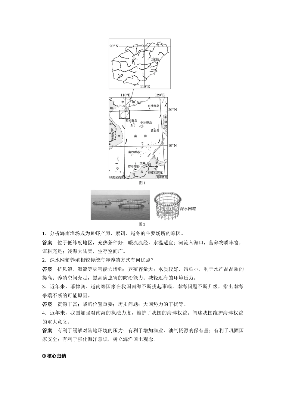 第二章 第四节　海洋空间资源开发与国家安全.docx_第3页