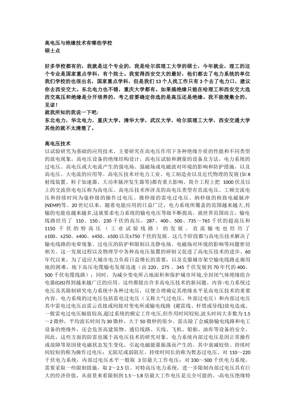 高电压与绝缘技术.docx_第1页