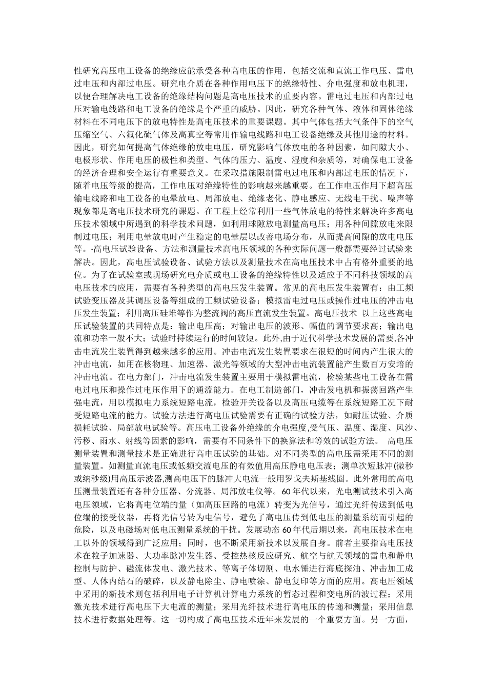 高电压与绝缘技术.docx_第2页