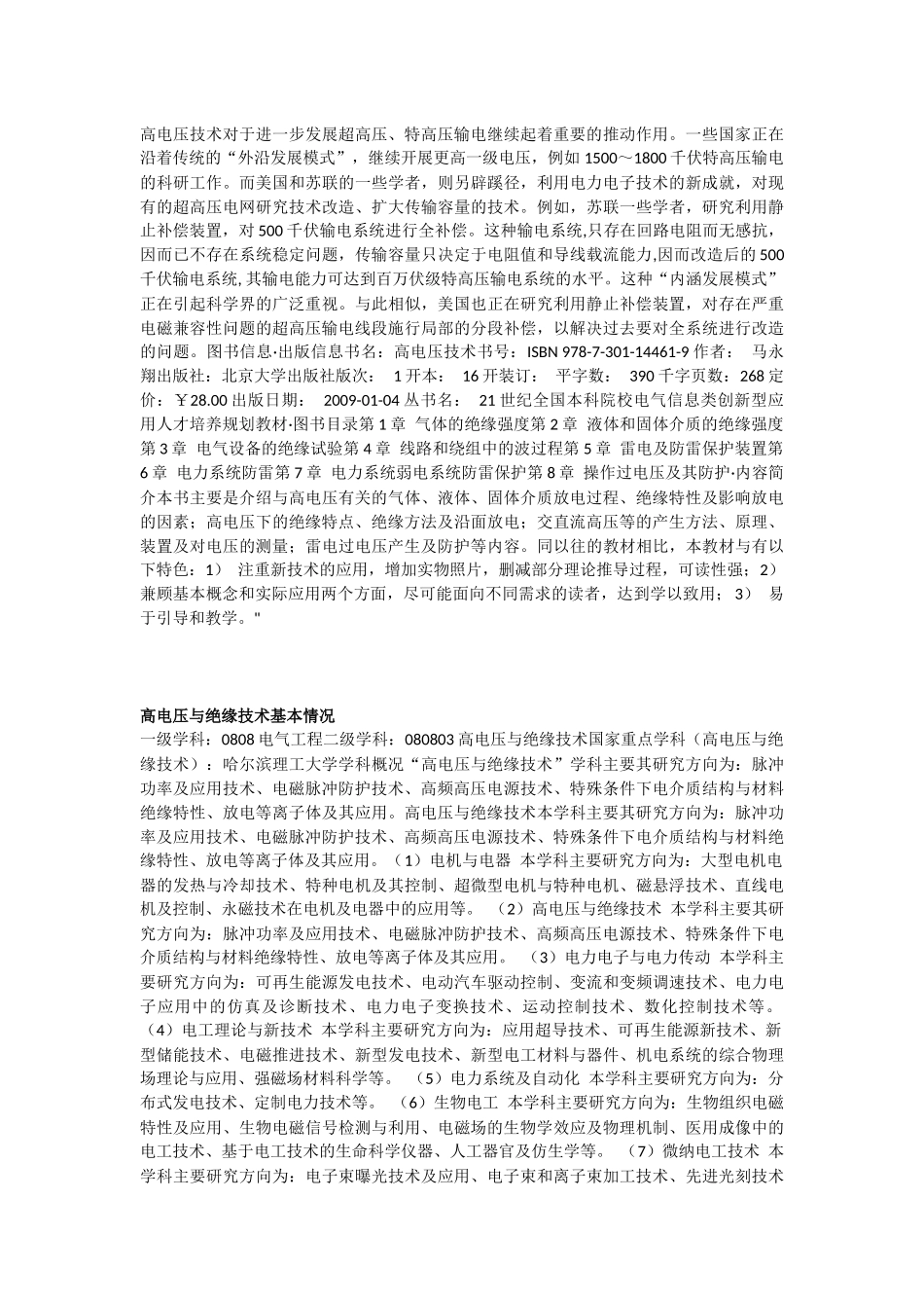 高电压与绝缘技术.docx_第3页