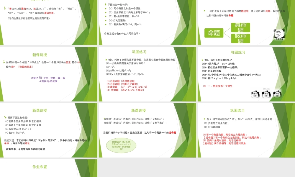 1.2.1 命题　课件——2022-2023学年高一上学期数学湘教版(2019)必修第一册.pptx