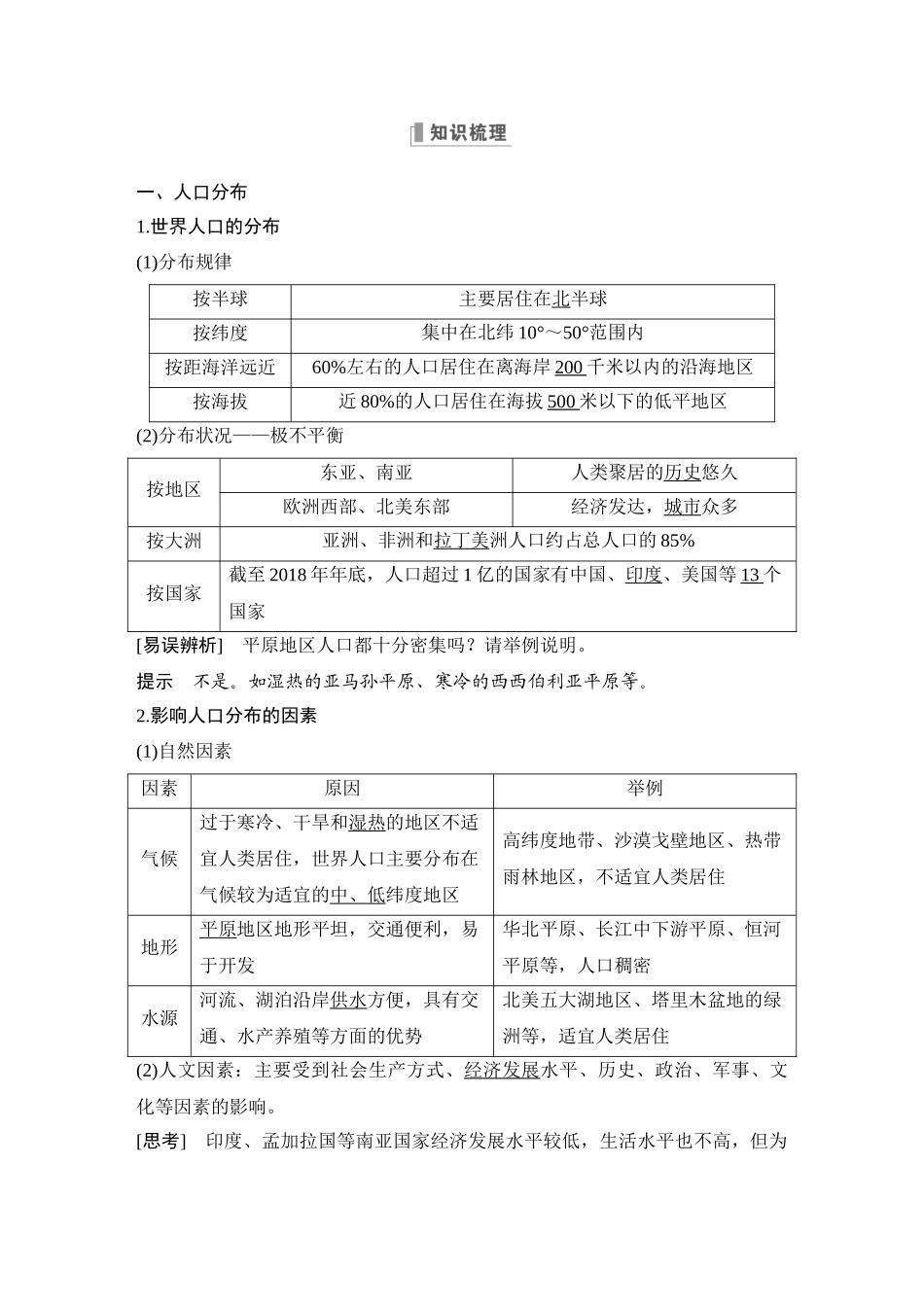 第23讲 人口分布和人口容量.DOCX_第2页