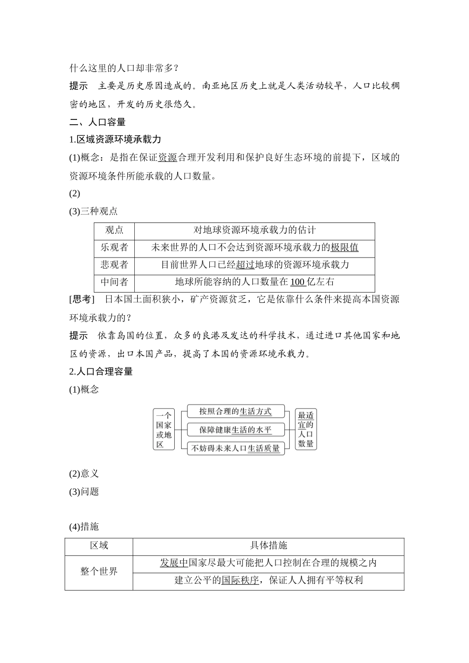 第23讲 人口分布和人口容量.DOCX_第3页