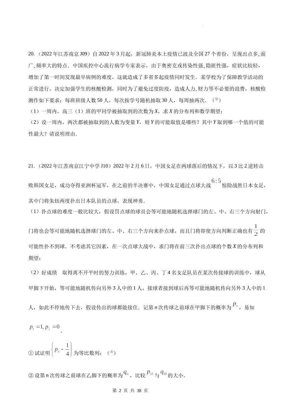 [34228832]2022年全国一卷新高考数学题型分类汇编之大题概率统计4.docx_第2页
