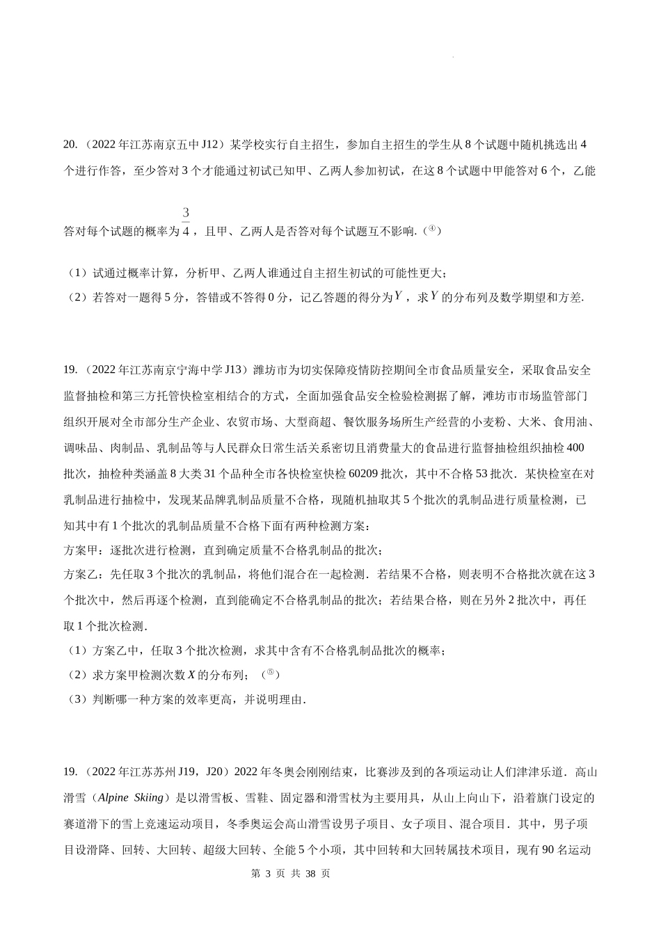 [34228832]2022年全国一卷新高考数学题型分类汇编之大题概率统计4.docx_第3页