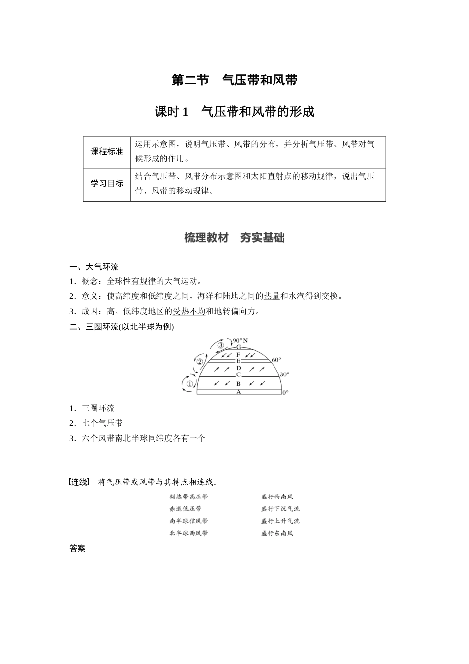 第三章 第二节 课时1 气压带和风带的形成.docx_第1页