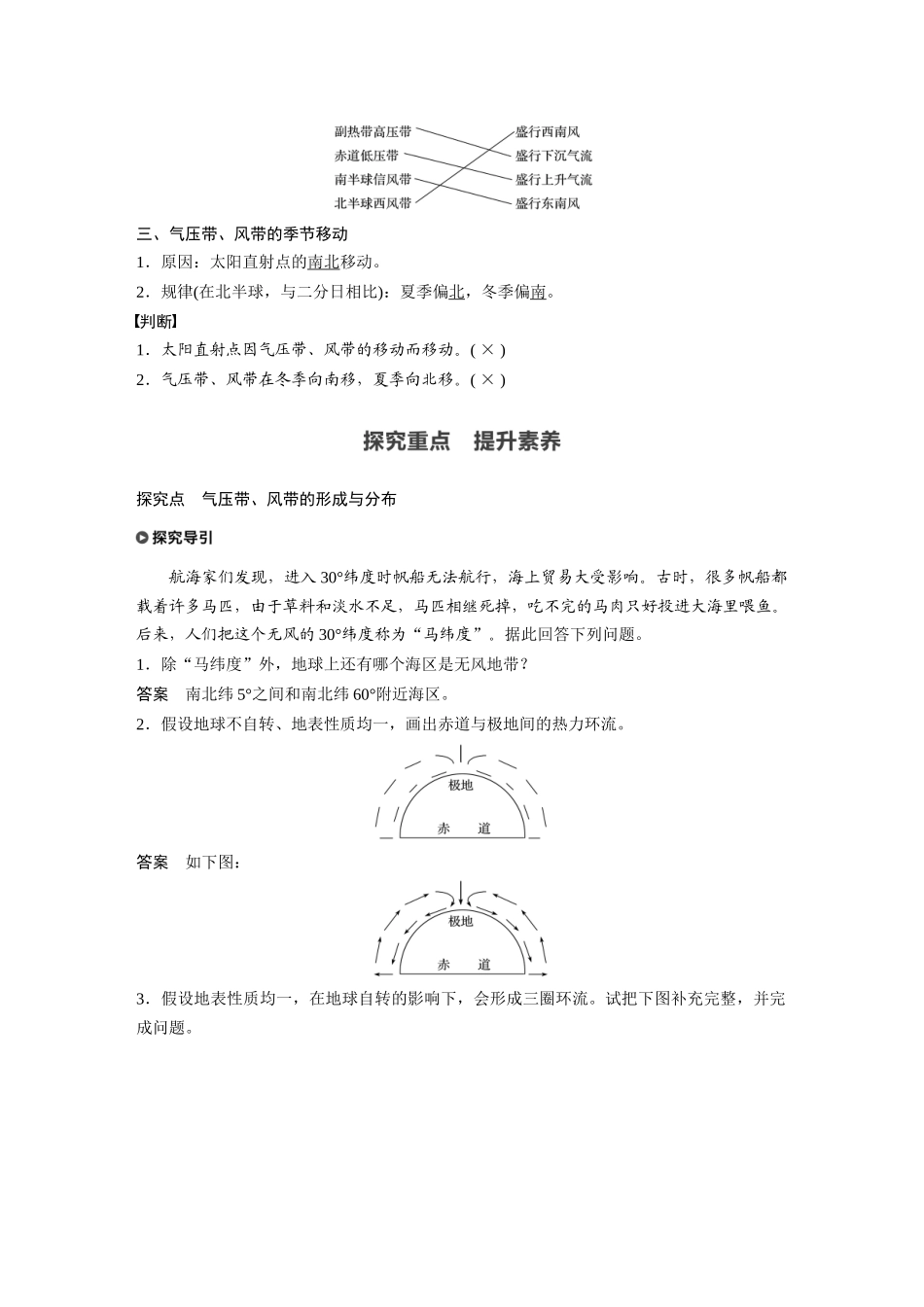 第三章 第二节 课时1 气压带和风带的形成.docx_第2页