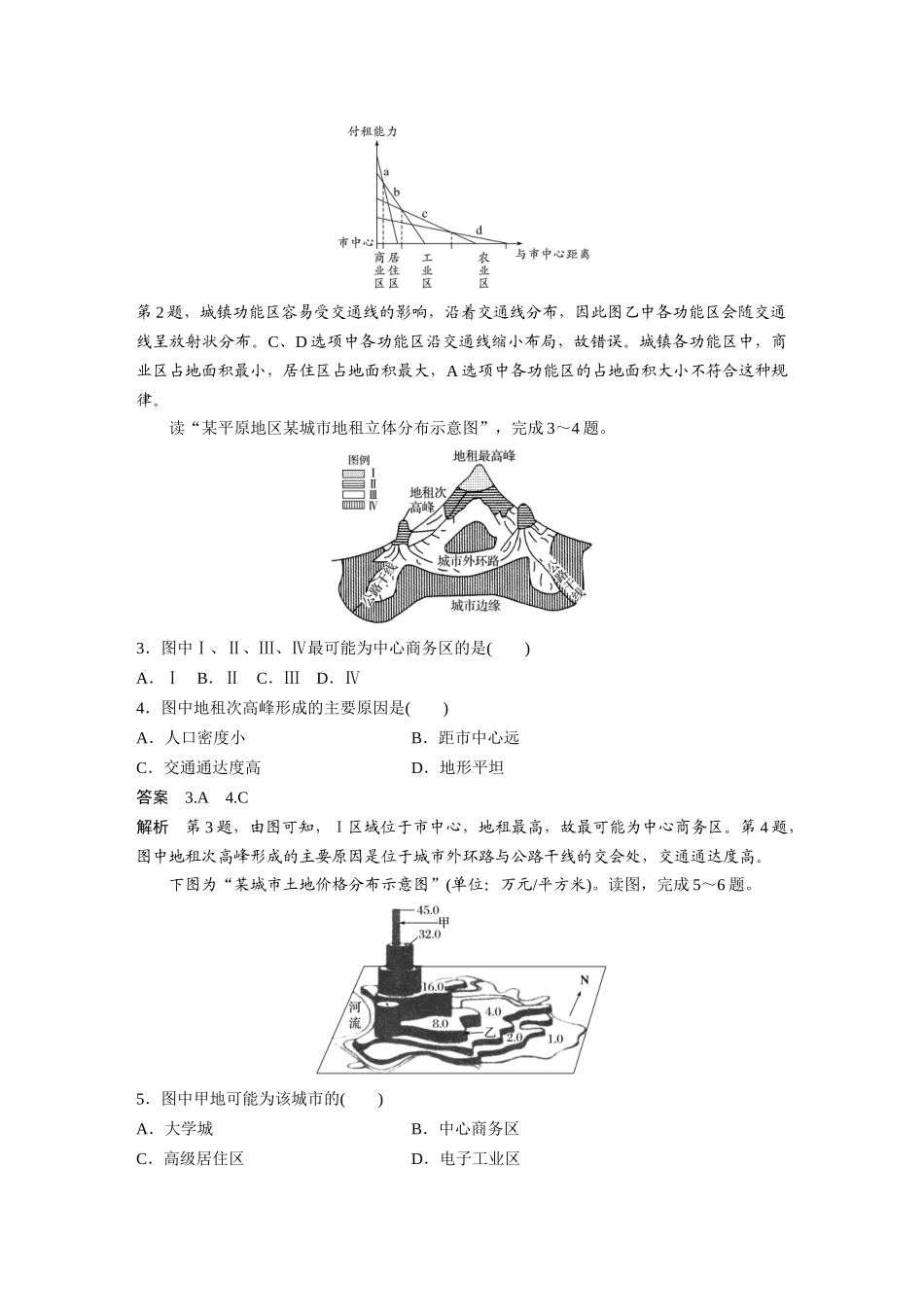 第二章 微专题2　地租曲线图的判读.docx_第3页