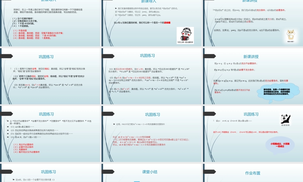 1.2.2 充分条件和必要条件　课件——2022-2023学年高一上学期数学湘教版(2019)必修第一册　.pptx