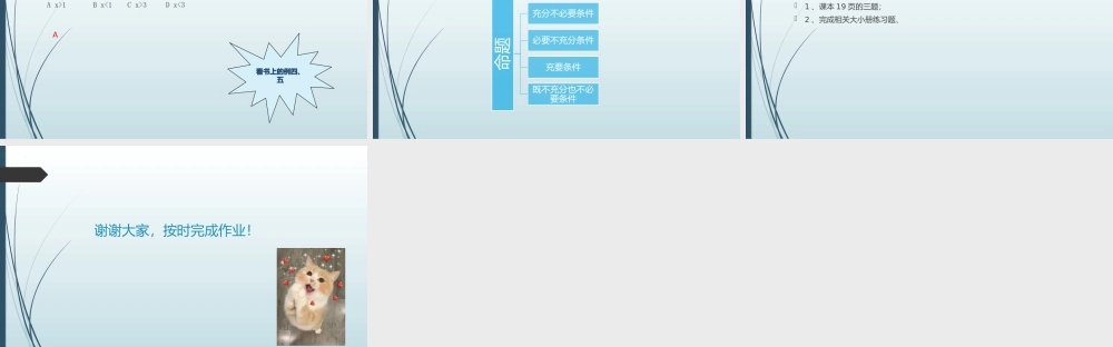 1.2.2 充分条件和必要条件　课件——2022-2023学年高一上学期数学湘教版(2019)必修第一册　.pptx