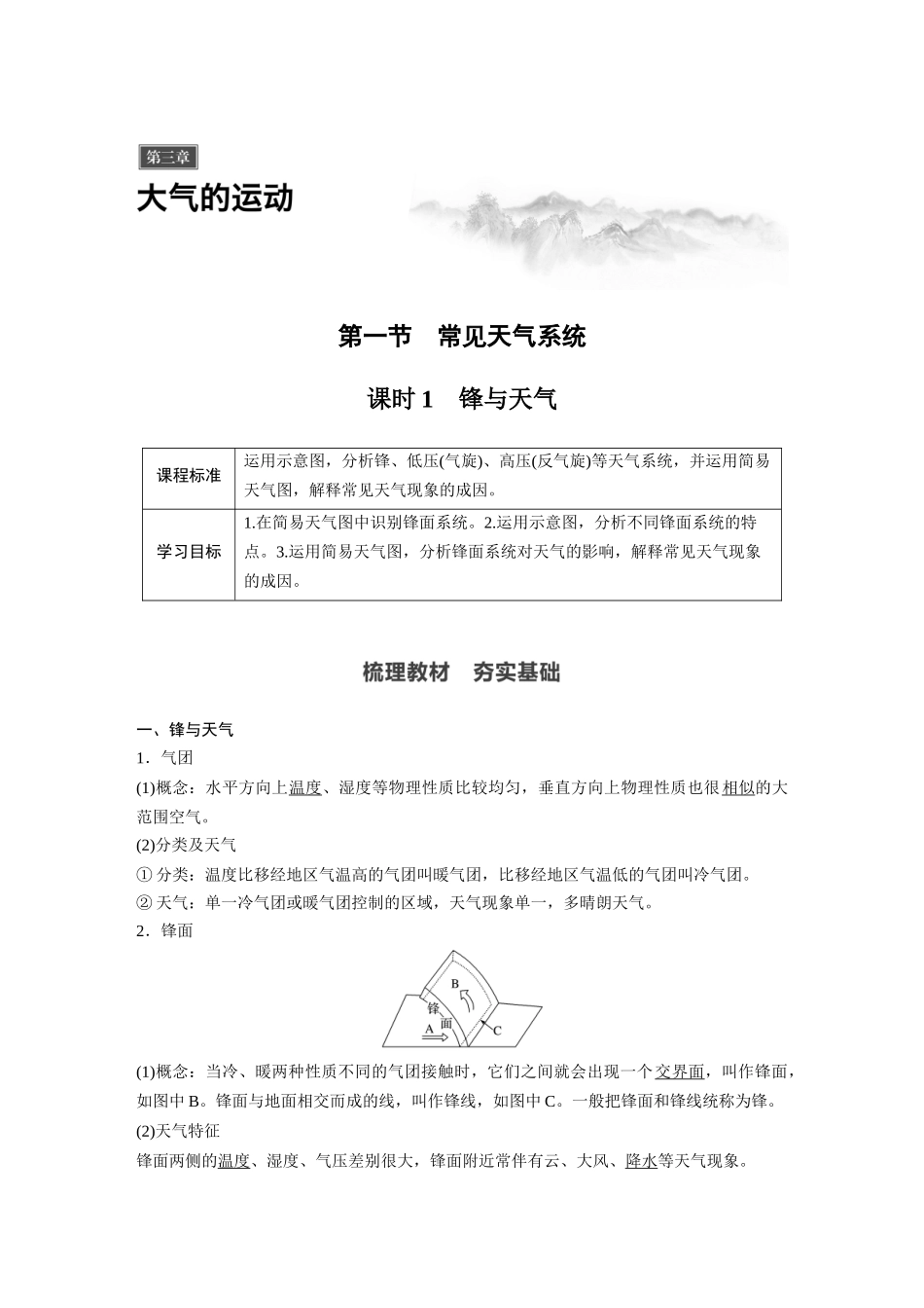 第三章 第一节 课时1 锋与天气.docx_第1页