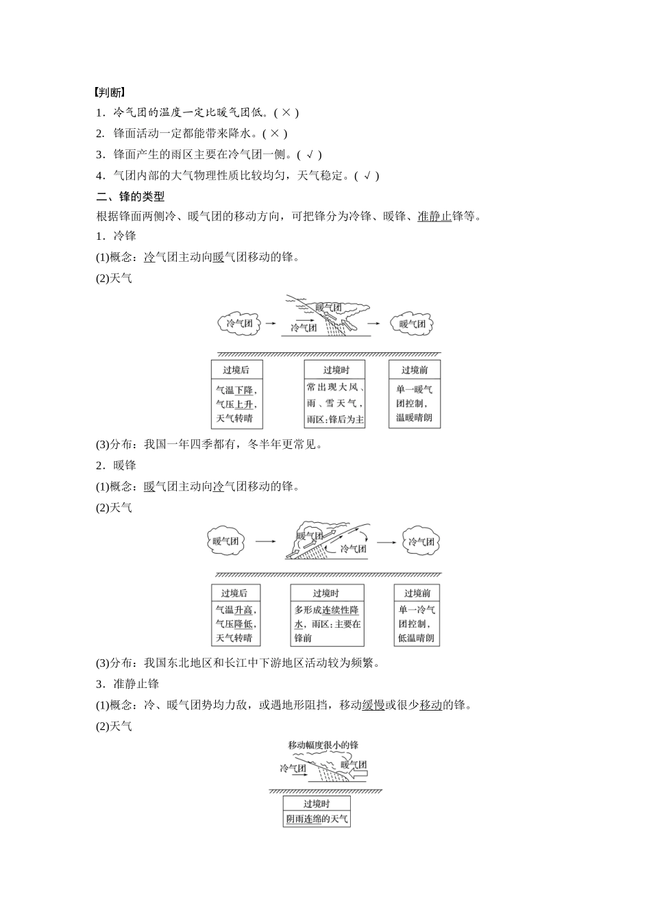 第三章 第一节 课时1 锋与天气.docx_第2页