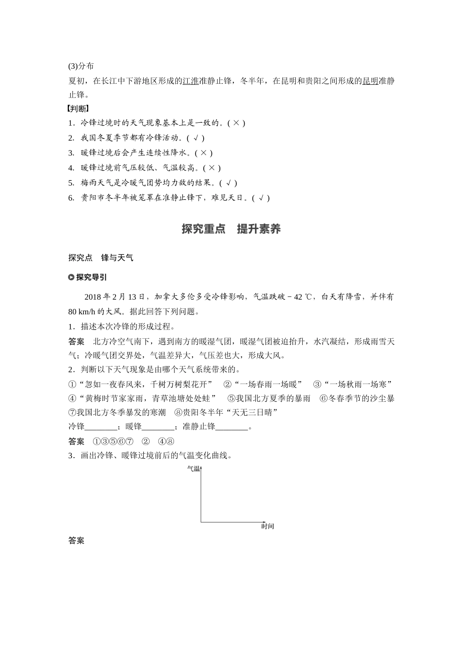 第三章 第一节 课时1 锋与天气.docx_第3页