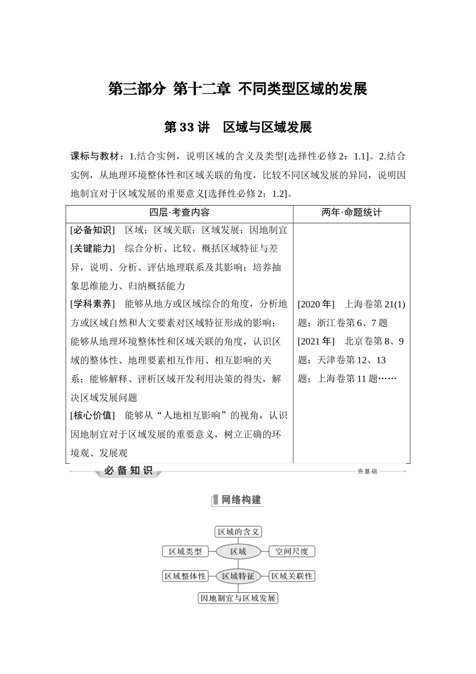 第33讲 区域与区域发展.DOCX_第1页