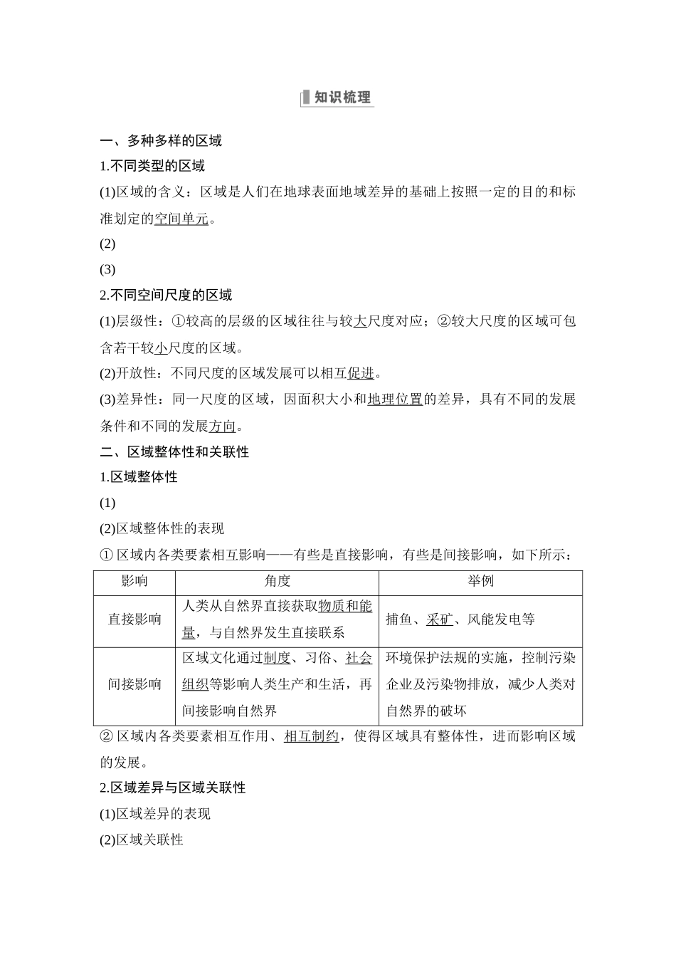 第33讲 区域与区域发展.DOCX_第3页