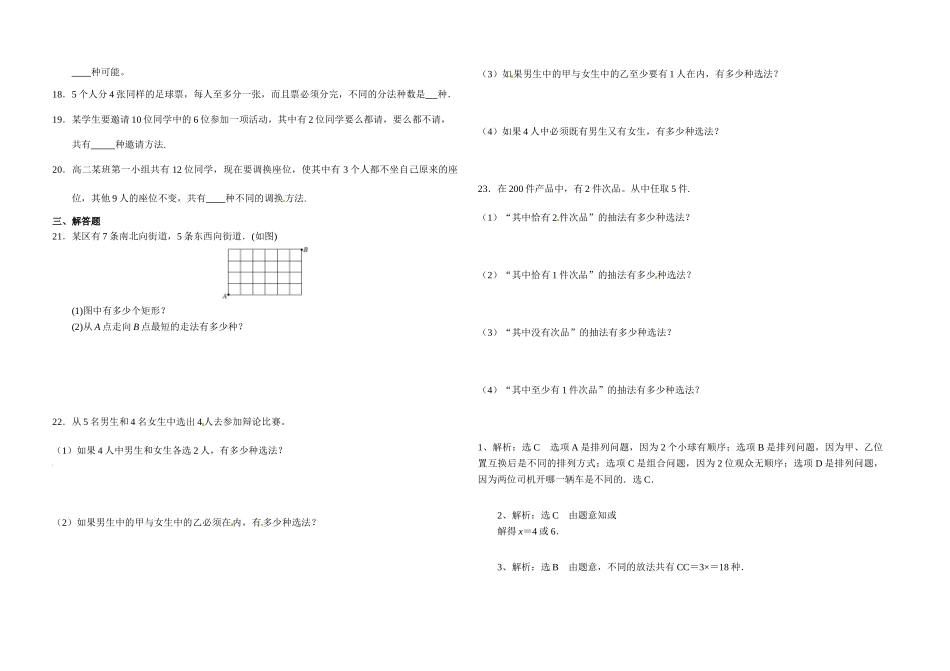 1.2.2组合-2020-2021学年人教A版高中数学选修2-3同步课时练.doc_第2页