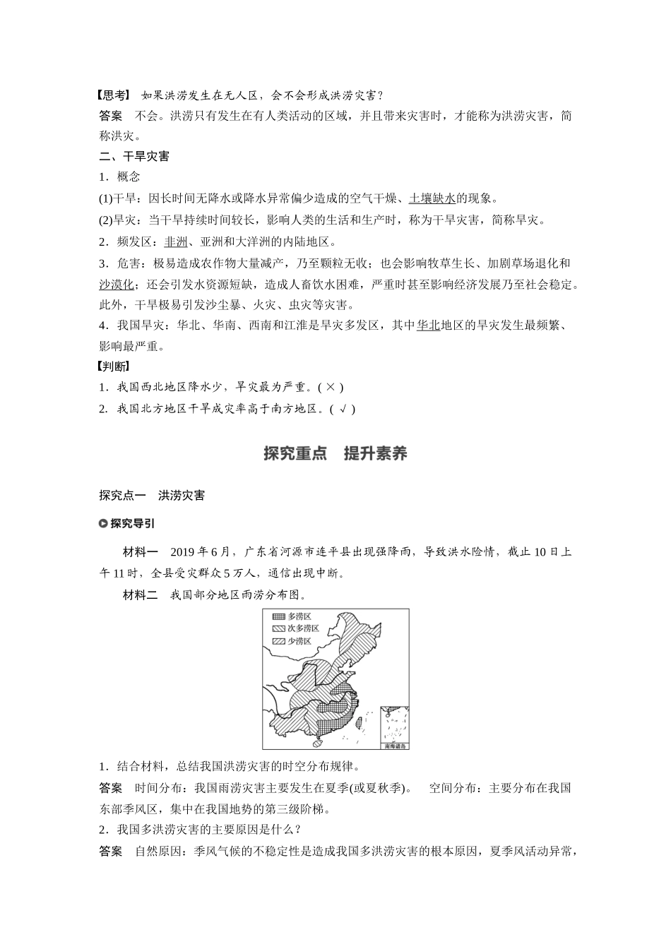 第六章 第一节 课时1　洪涝与干旱.docx_第2页