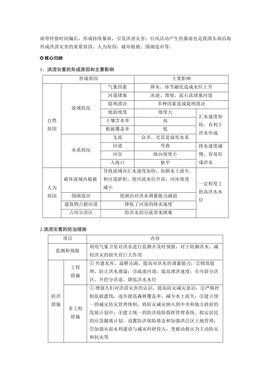 第六章 第一节 课时1　洪涝与干旱.docx_第3页