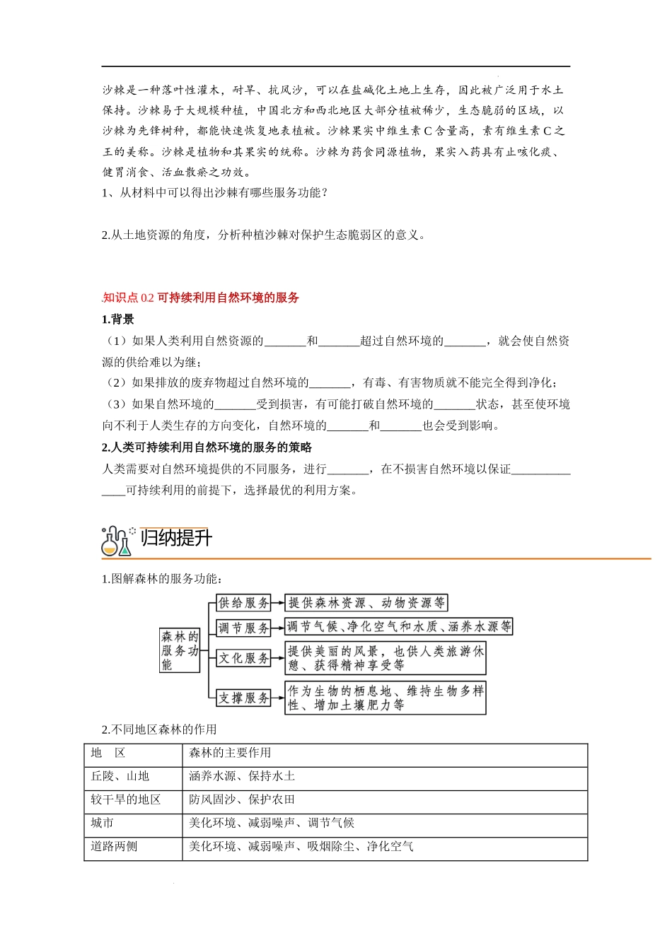1.1 自然环境的服务功能（学生版）-高二地理同步精品讲义（人教版2019选择性必修3）.docx_第2页