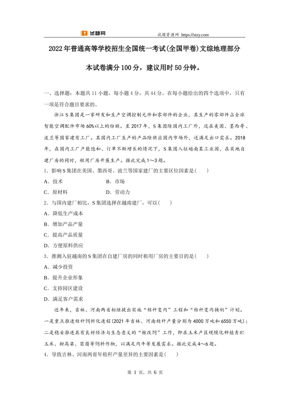 【高考必刷卷】2022年全国甲卷地理高考真题（原卷版）.docx_第1页