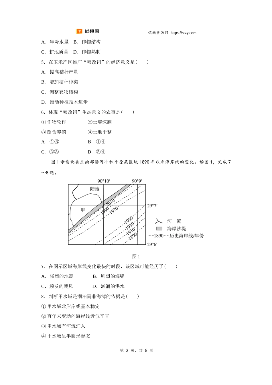 【高考必刷卷】2022年全国甲卷地理高考真题（原卷版）.docx_第2页