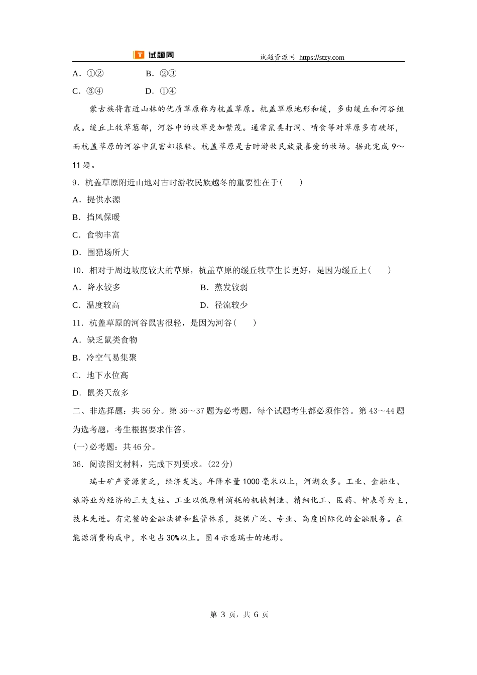 【高考必刷卷】2022年全国甲卷地理高考真题（原卷版）.docx_第3页
