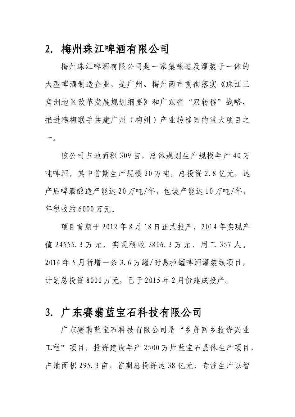梅州高新区简介.docx_第2页