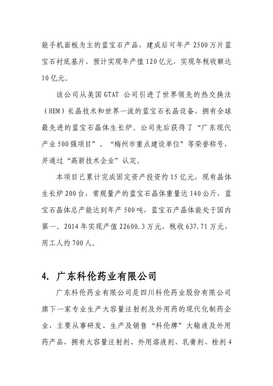 梅州高新区简介.docx_第3页