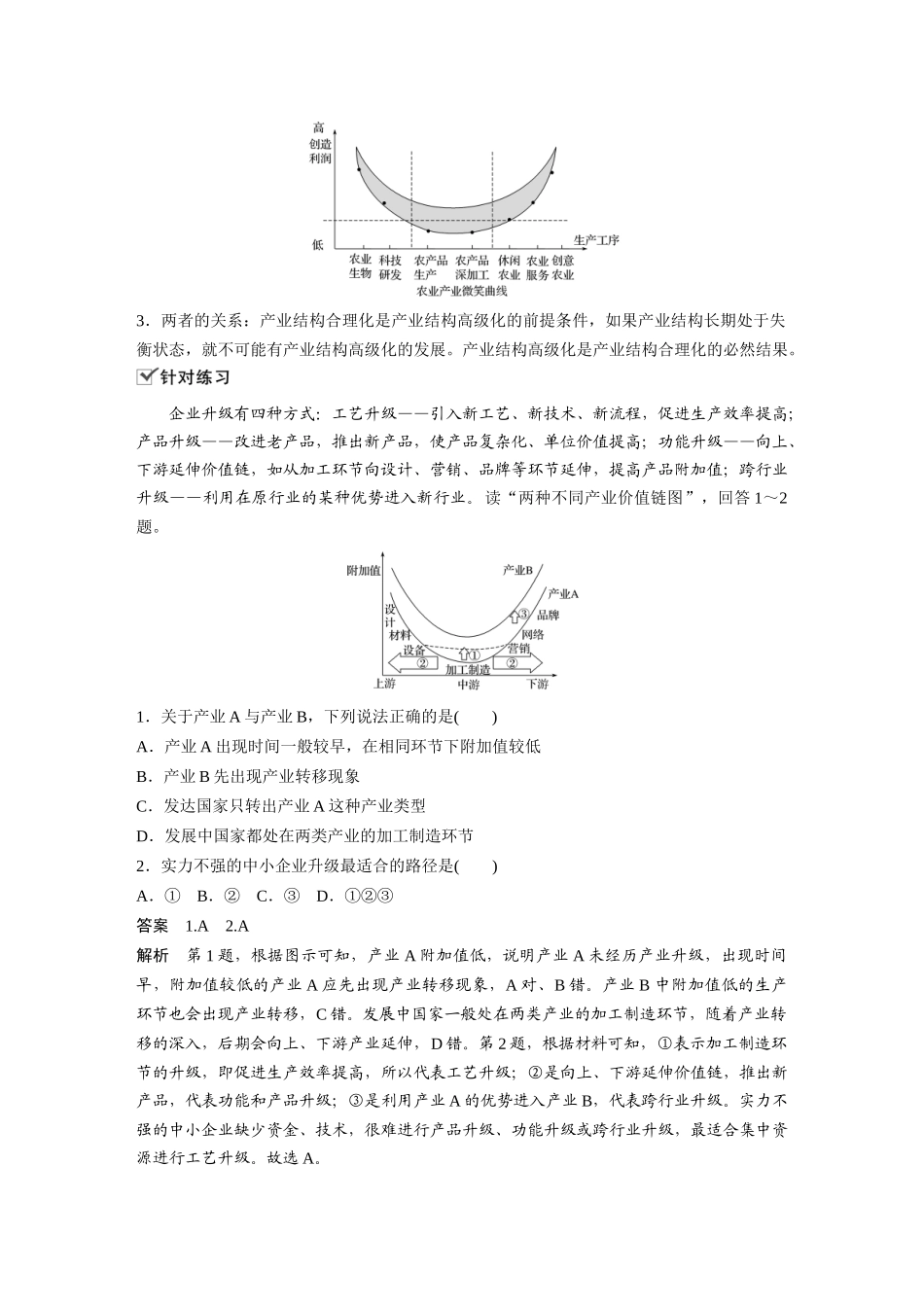 第三章 微专题3　产业结构优化.docx_第2页