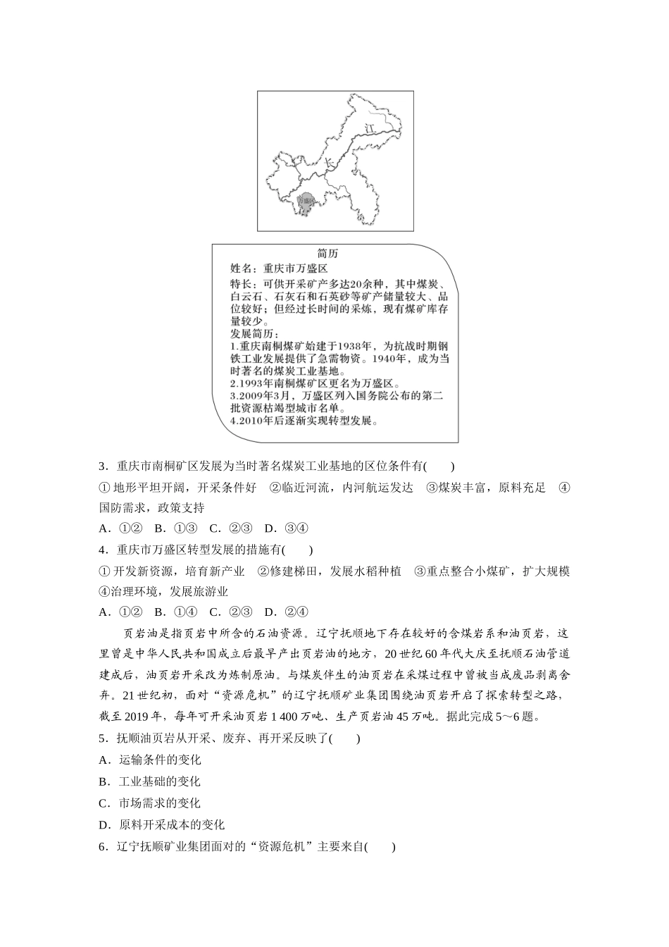 第三部分　第二章　训练62　资源枯竭型城市的转型发展.docx_第2页