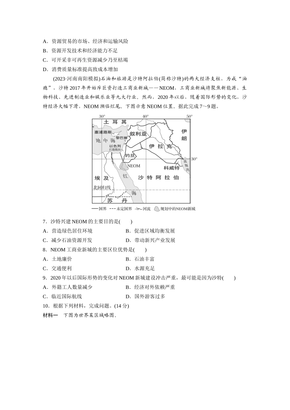 第三部分　第二章　训练62　资源枯竭型城市的转型发展.docx_第3页