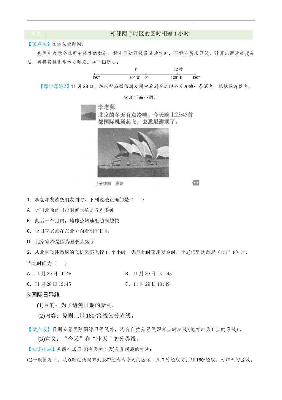 1.2.1地球自转的地理意义（学生版）-高二地理同步精品讲义（人教版2019选择性必修1）.docx_第3页