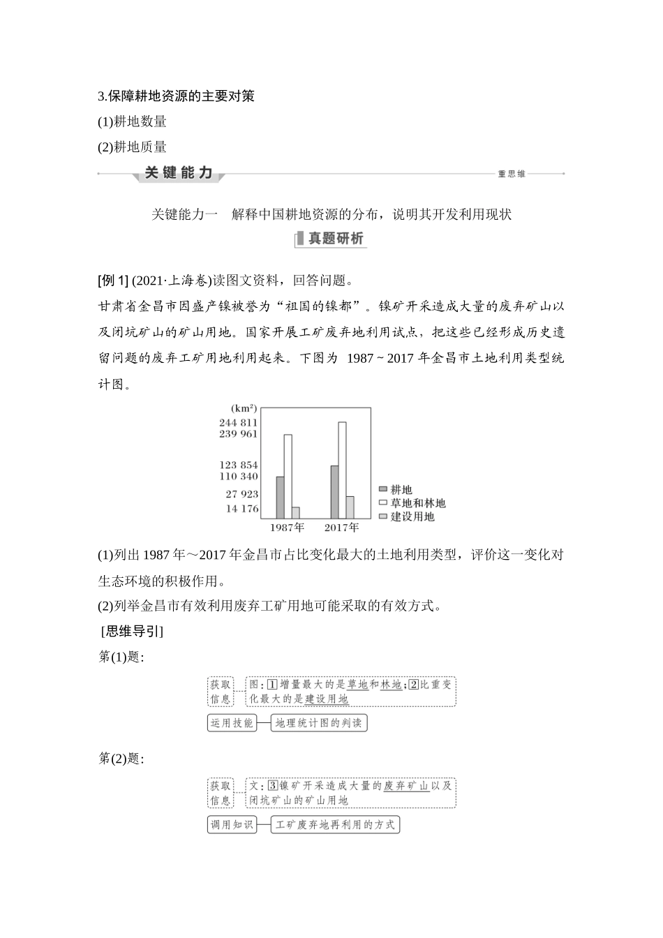 第43讲 中国的耕地资源与粮食安全.DOCX_第3页