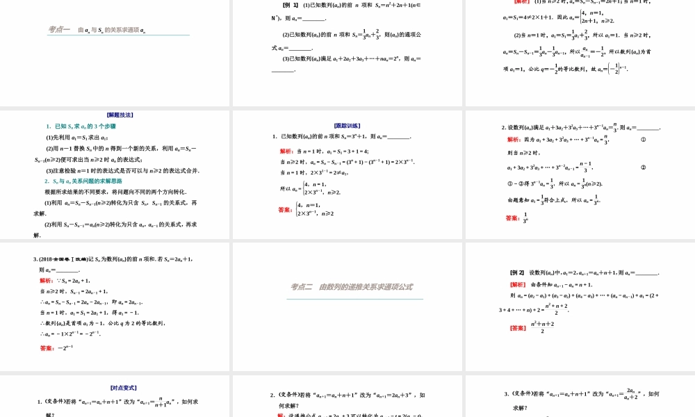 【精品课件】第01讲 数列的概念及简单表示法-备战2022年高考数学一轮复习精品课件（新高考地区专用）.pptx