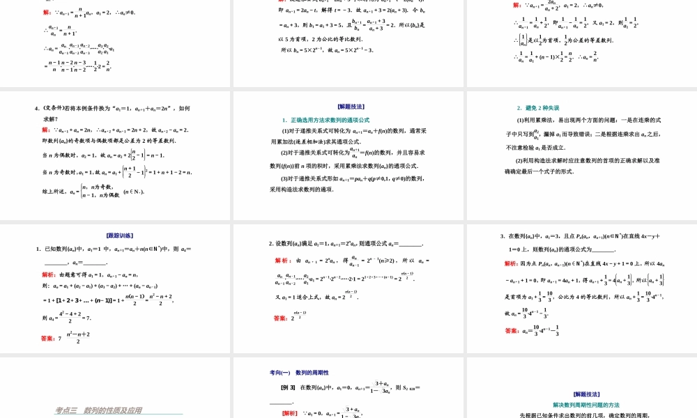 【精品课件】第01讲 数列的概念及简单表示法-备战2022年高考数学一轮复习精品课件（新高考地区专用）.pptx